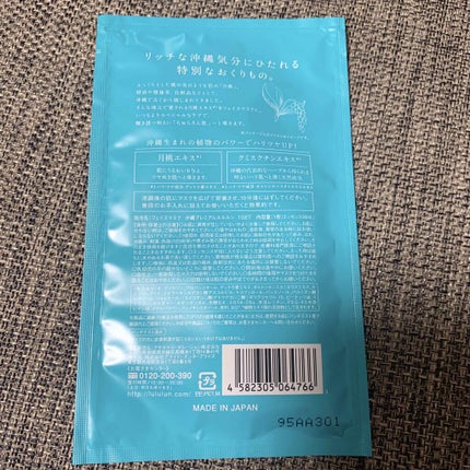 沖縄のプレミアムルルルン(ハイビスカスの香り)/ルルルン/シートマスク・パックを使ったクチコミ(2枚目)