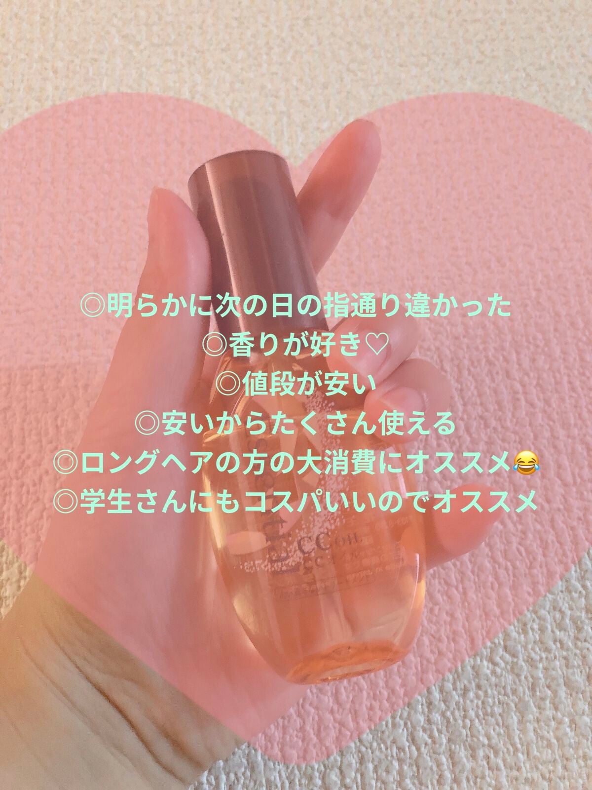 CCオイル/エッセンシャル/ヘアオイルを使ったクチコミ(2枚目)