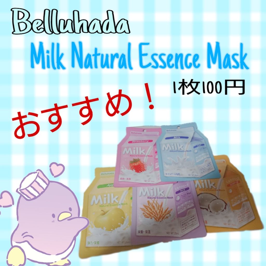 RUNA on LIPS 「♡BelluhadaMilkNaturalEssenceMas..」(1枚目)