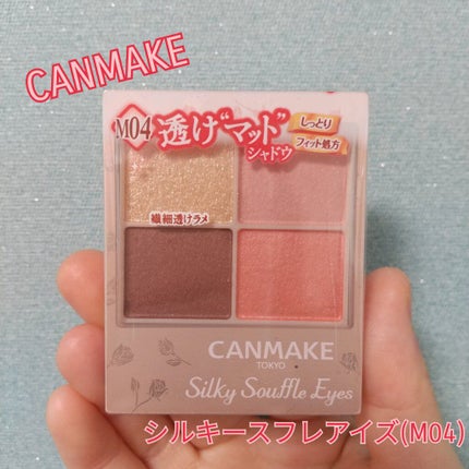 シルキースフレアイズ(マットタイプ)/キャンメイク/アイシャドウパレットを使ったクチコミ(1枚目)