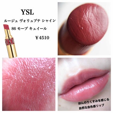 ルージュ ヴォリュプテ シャイン/YVES SAINT LAURENT BEAUTE/口紅を使ったクチコミ（4枚目）