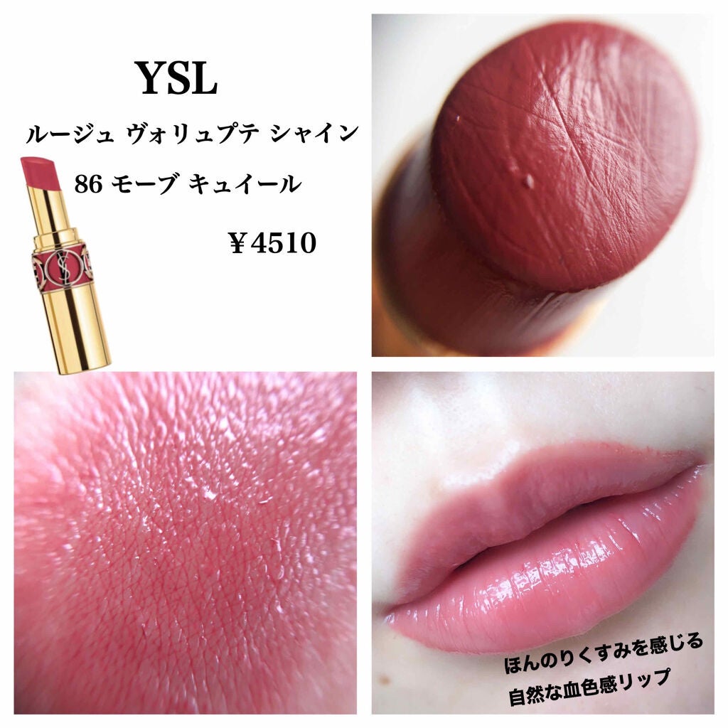 ルージュ ヴォリュプテ シャイン|YVES SAINT LAURENT BEAUTE他 ルージュ ヴォリュプテ シャイン|YVES SAINT LAURENT BEAUTE他