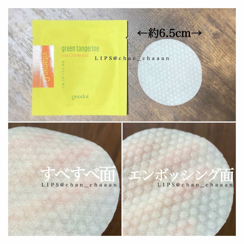 グリーンタンジェリン ビタCダークスポットケアパッド/goodal/トナーパッドを使ったクチコミ（2枚目）