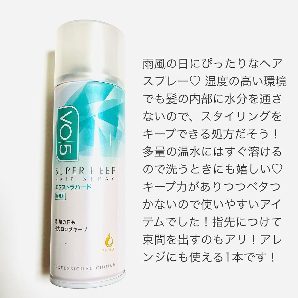 スーパーキープヘアスプレイ＜エクストラハード＞ 無香料/VO5/ヘアスプレーを使ったクチコミ（2枚目）