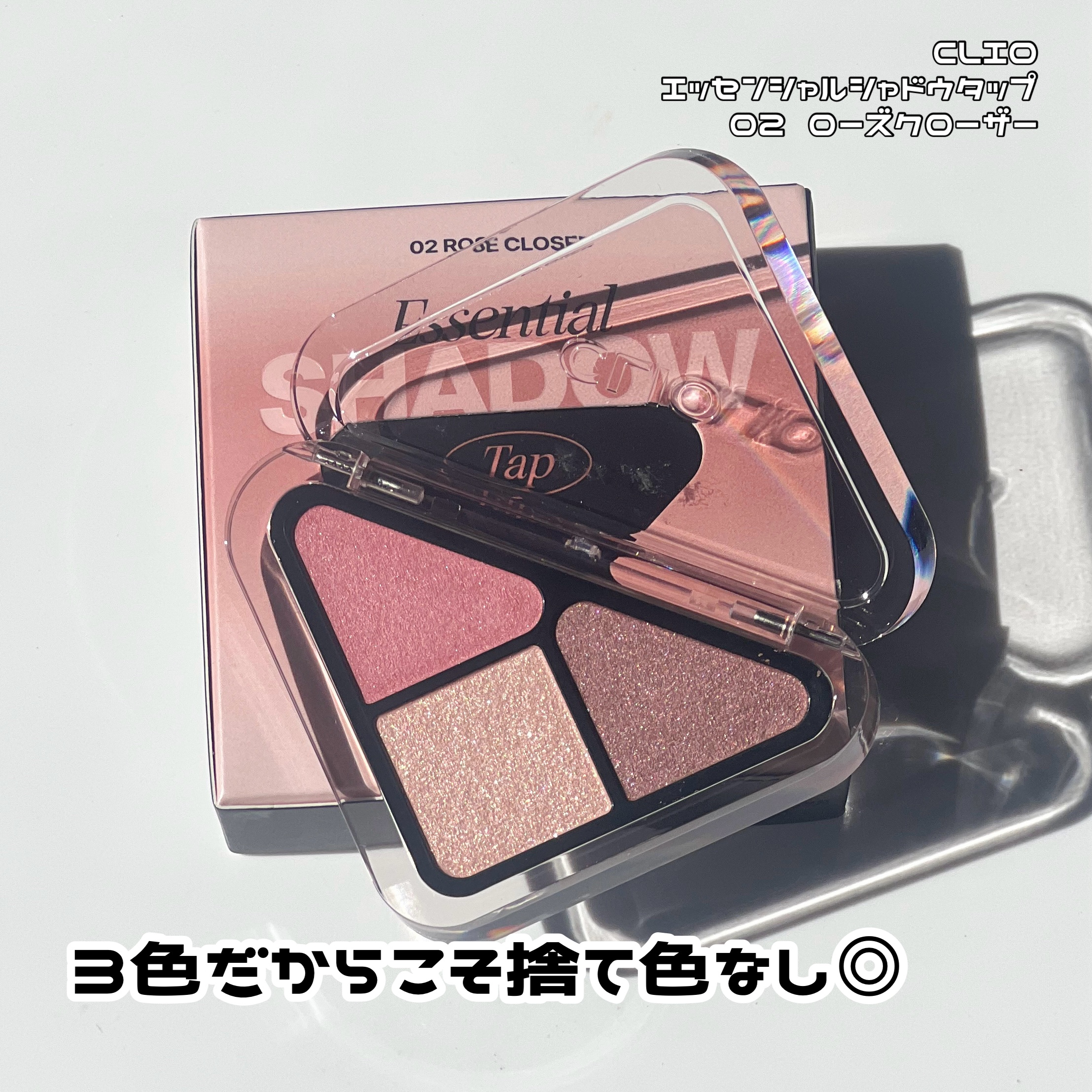 エッセンシャル シャドウ タップ/CLIO/アイシャドウパレットを使ったクチコミ（3枚目）