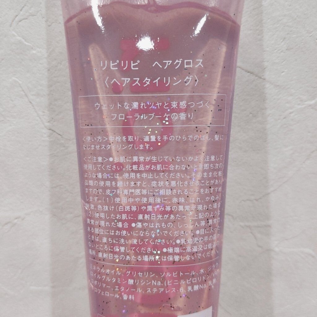 リピリピ ヘアグロス/ripi ripi/ヘアワックス・クリームを使ったクチコミ（2枚目）