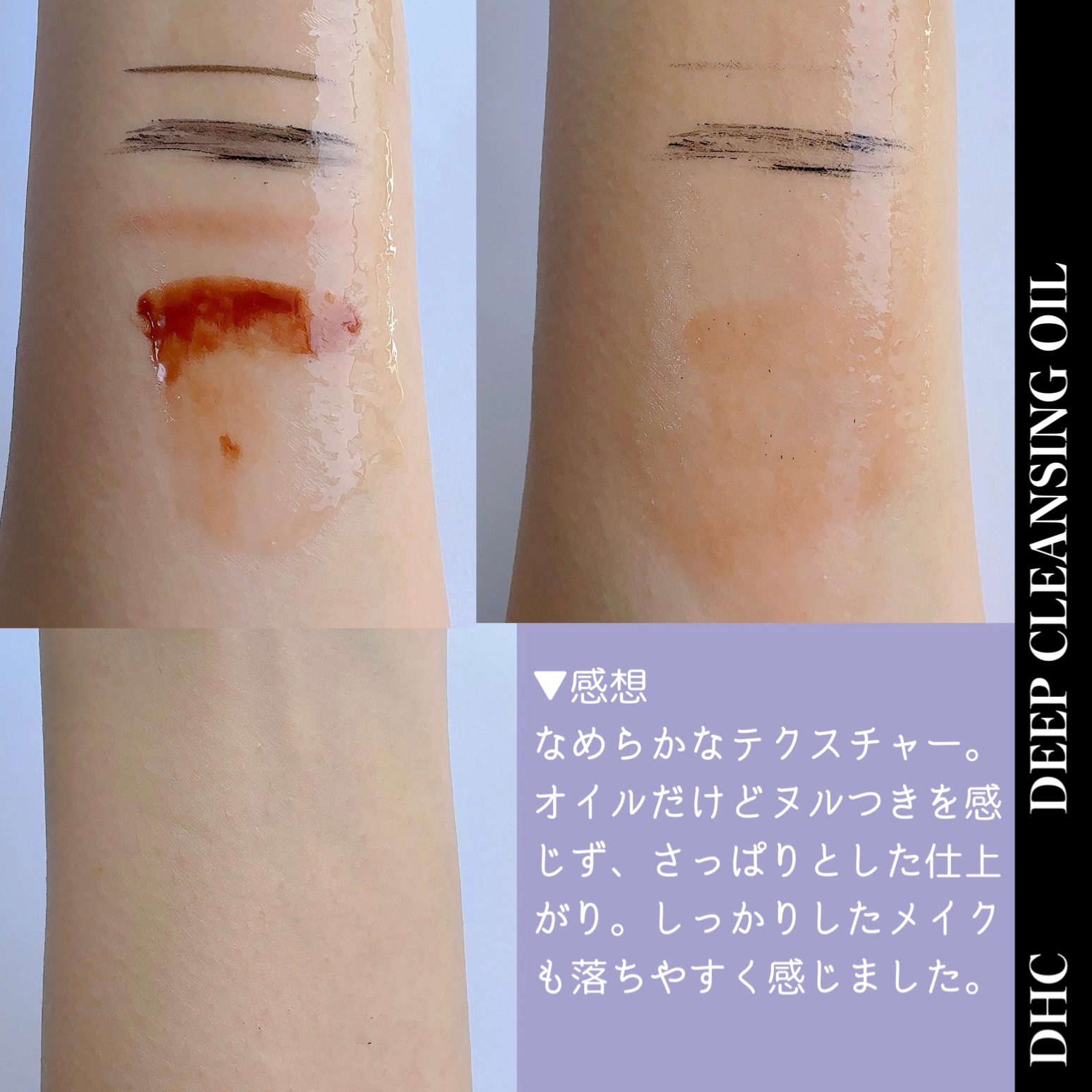 DHC 薬用ディープクレンジングオイル/DHC/オイルクレンジングを使ったクチコミ（3枚目）