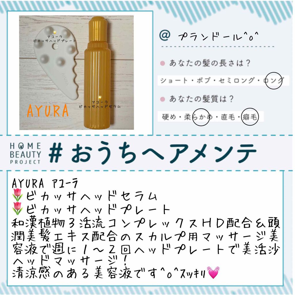 アユーラ ビカッサヘッドセラムα 5本 ビカッサフォースセラムα