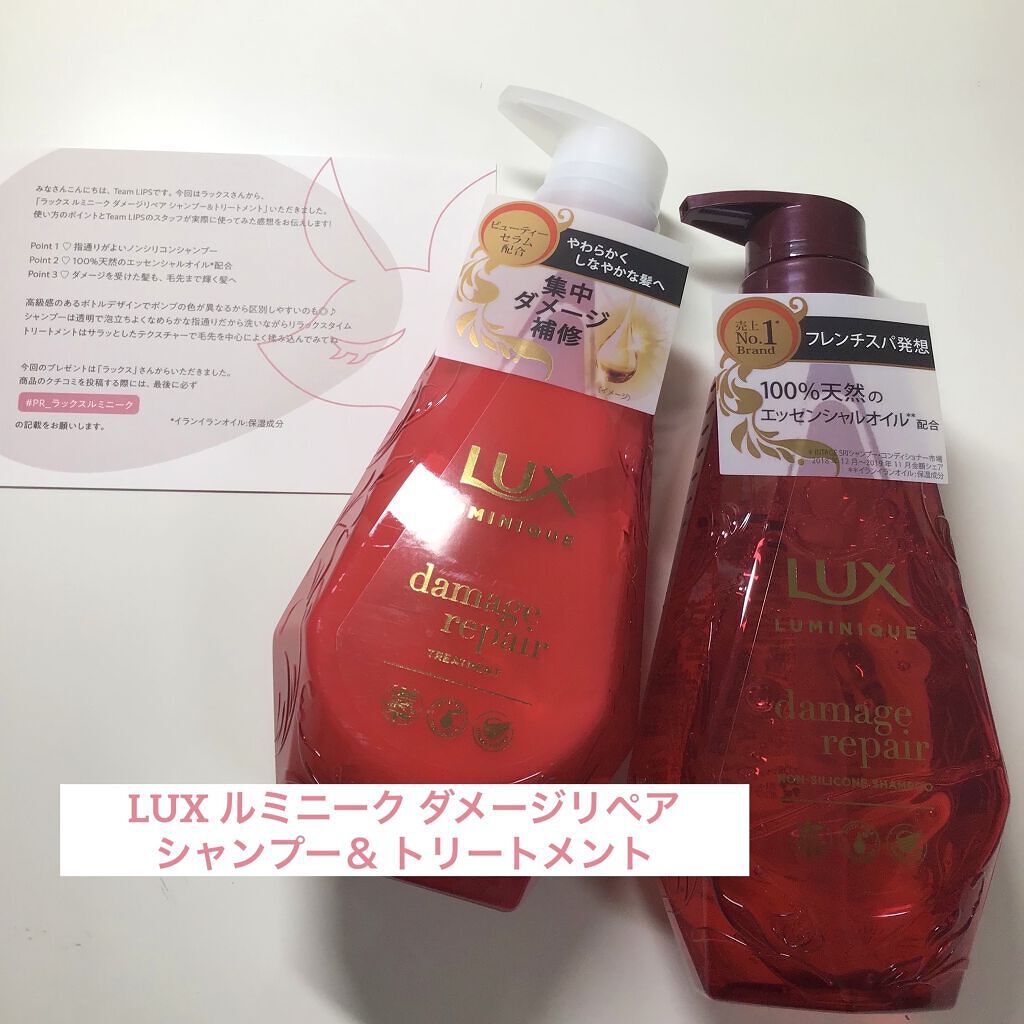 ルミニーク ダメージリペア シャンプー／トリートメント/LUX/市販シャンプーを使ったクチコミ（1枚目）
