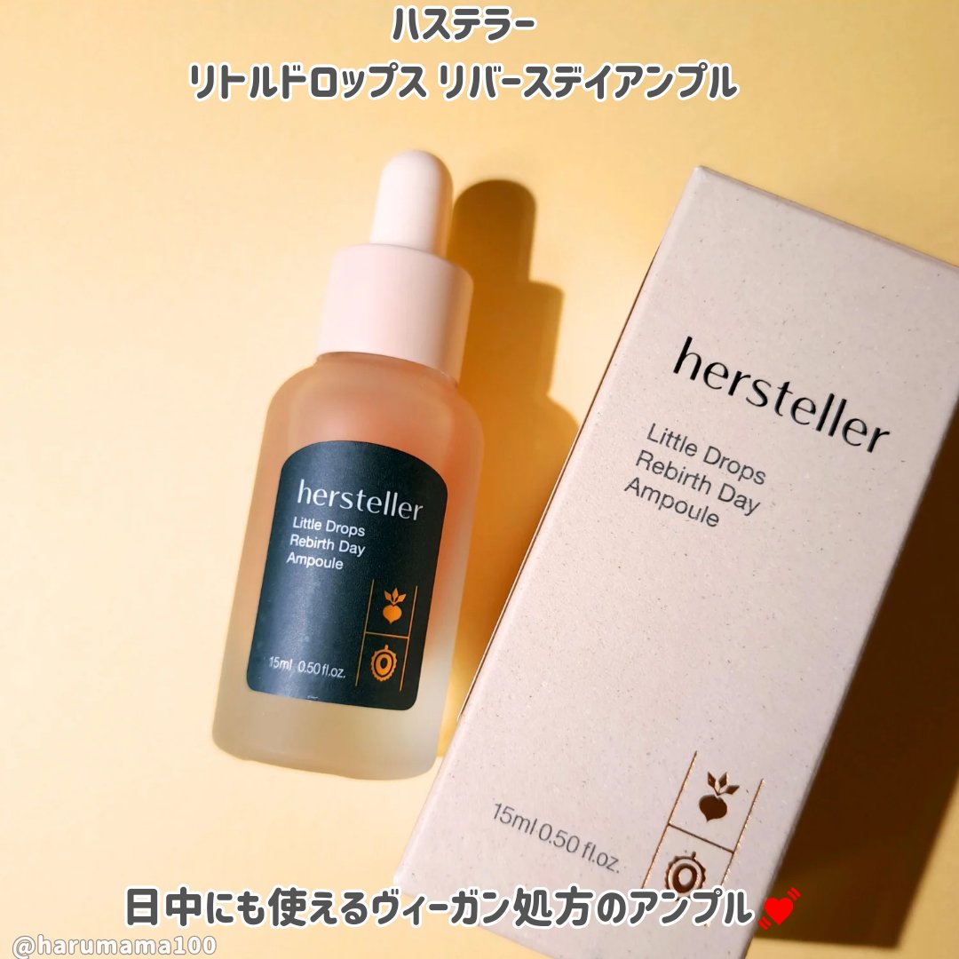 Little Drops Rebirth Day Ampoule 15ml/Hersteller/美容液を使ったクチコミ（2枚目）