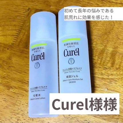 皮脂トラブルケア 化粧水/キュレル/化粧水を使ったクチコミ(1枚目)