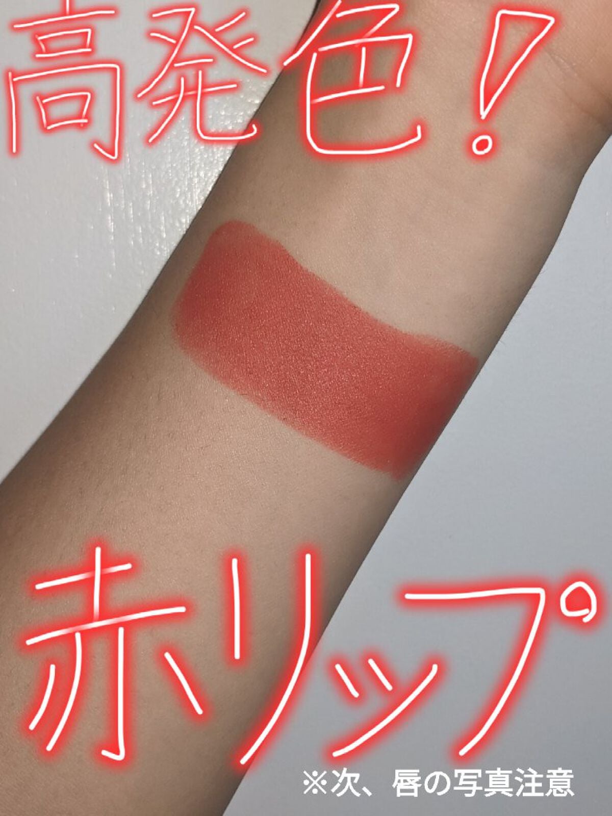 インク エアリー ベルベット スティック/PERIPERA/口紅を使ったクチコミ(1枚目)