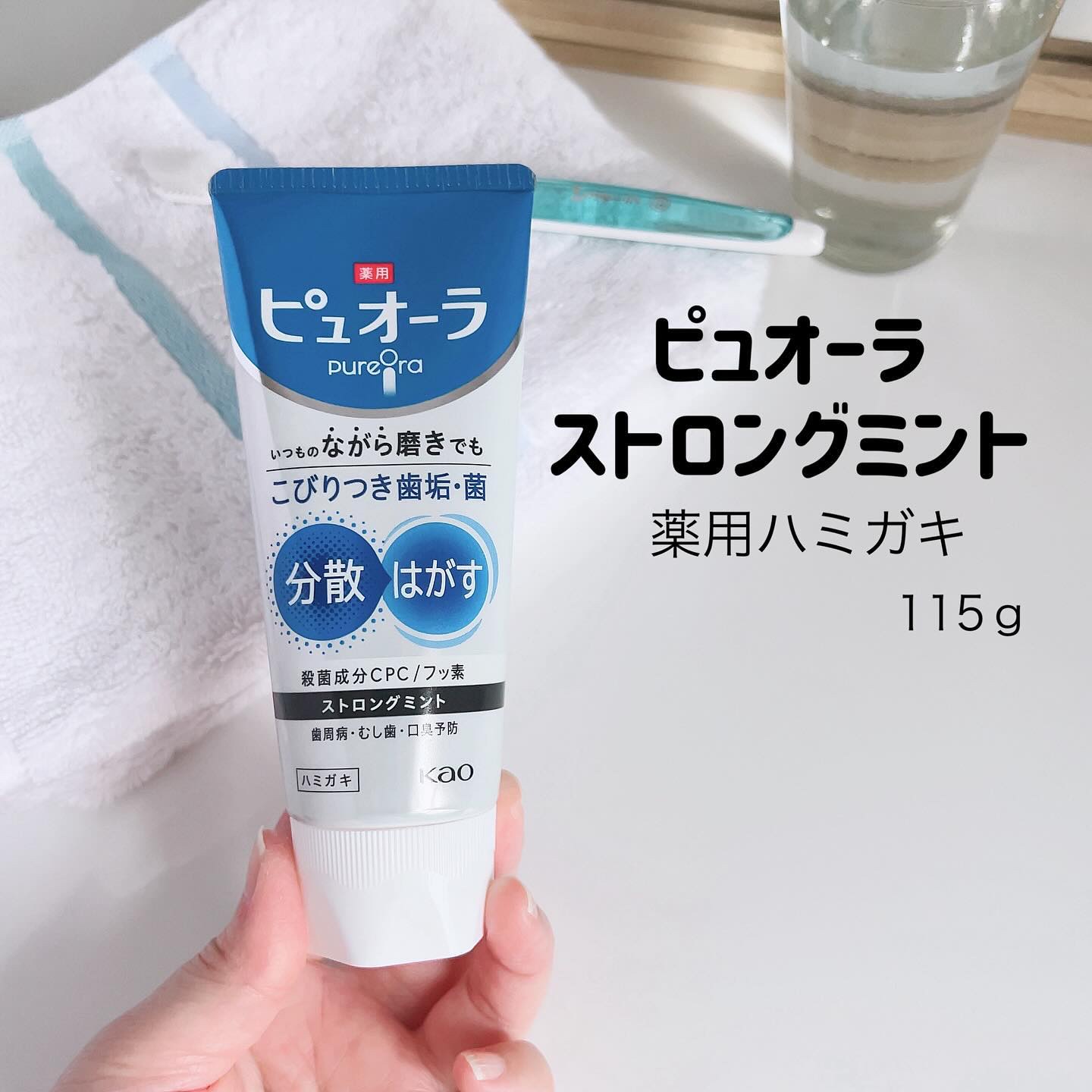 薬用ピュオーラ ハミガキ ストロングミント  115g/ピュオーラ/歯磨き粉を使ったクチコミ（2枚目）