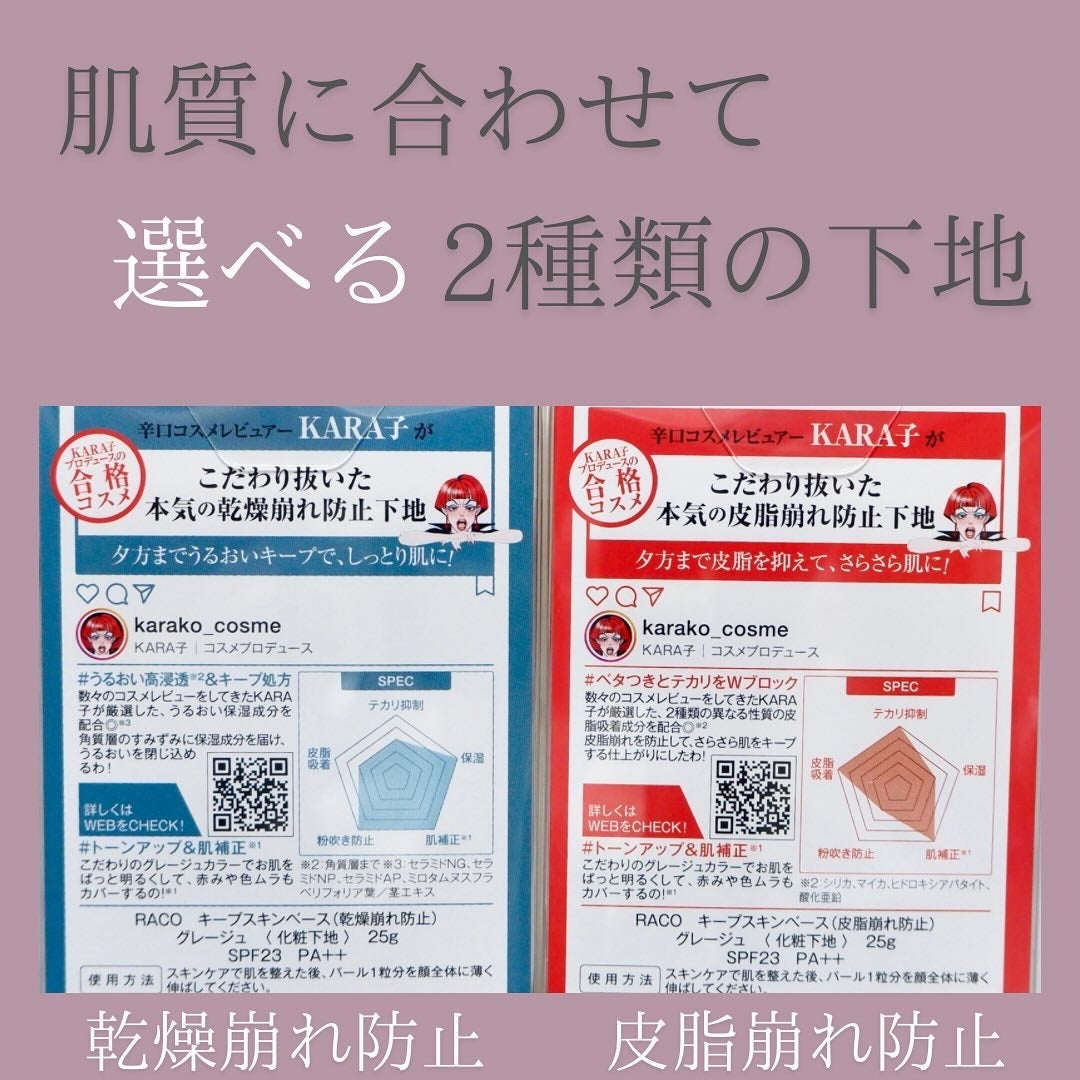 キープスキンベース(乾燥崩れ防止)/RACO /化粧下地を使ったクチコミ(2枚目)