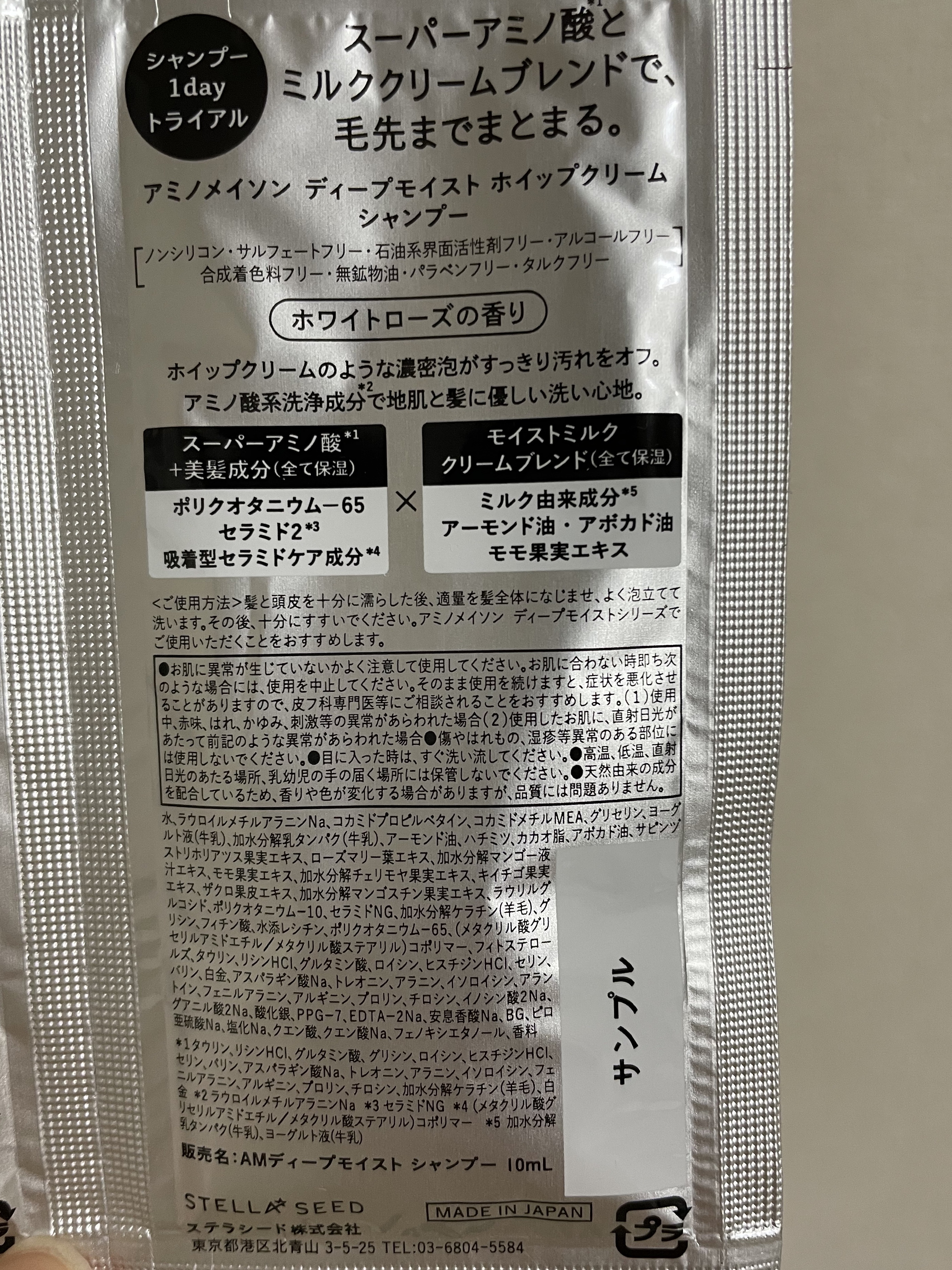 アミノメイソン ディープモイスト ホイップクリーム シャンプー/ミルククリーム ヘアトリートメント/アミノメイソン/市販シャンプーを使ったクチコミ（2枚目）