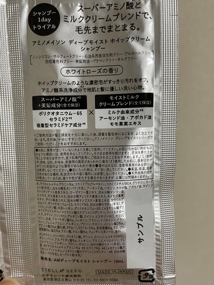 アミノメイソン ディープモイスト ホイップクリーム シャンプー/ミルククリーム ヘアトリートメント/アミノメイソン/市販シャンプーを使ったクチコミ(2枚目)