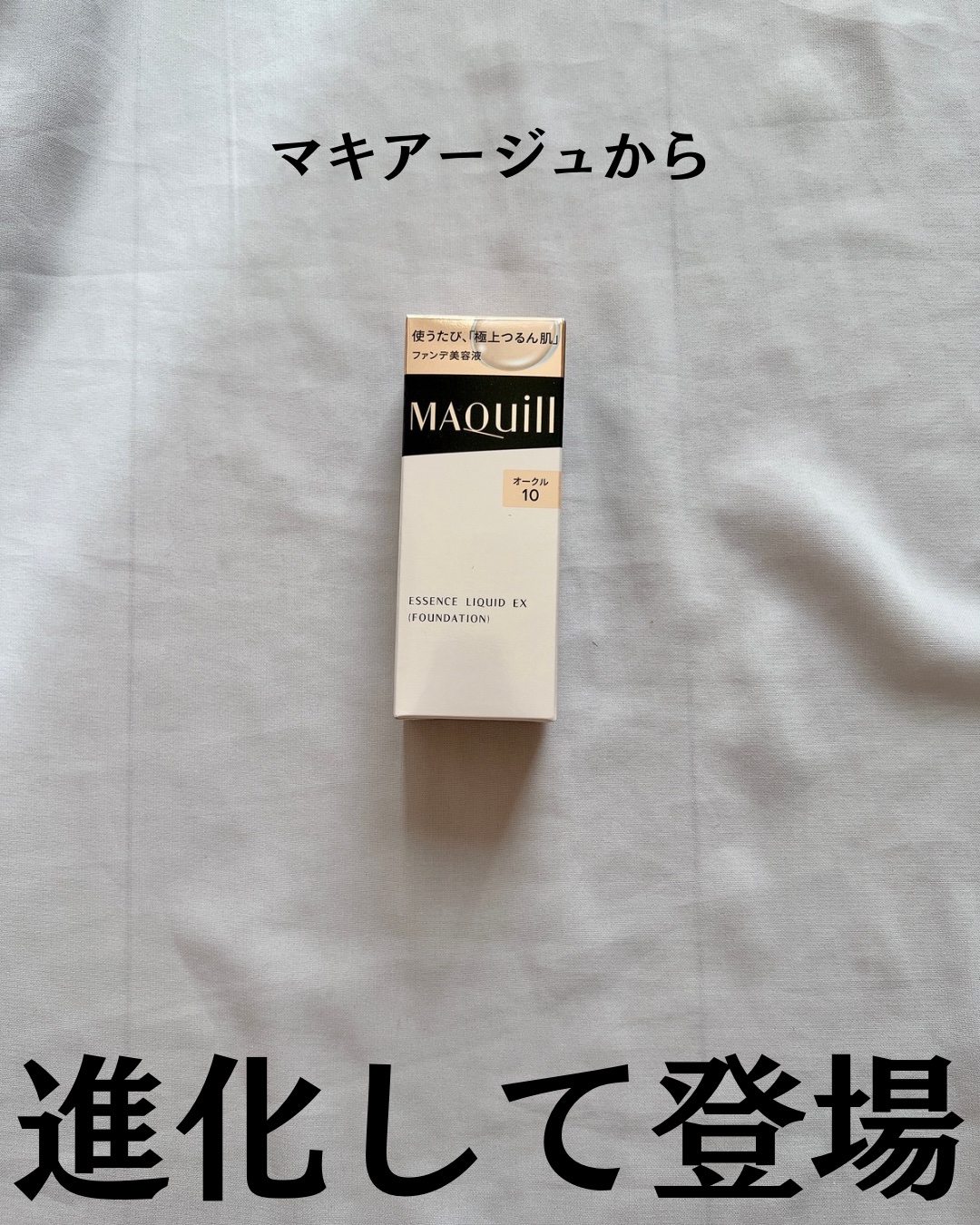 エッセンスリキッド EX/マキアージュ/リキッドファンデーションを使ったクチコミ（2枚目）