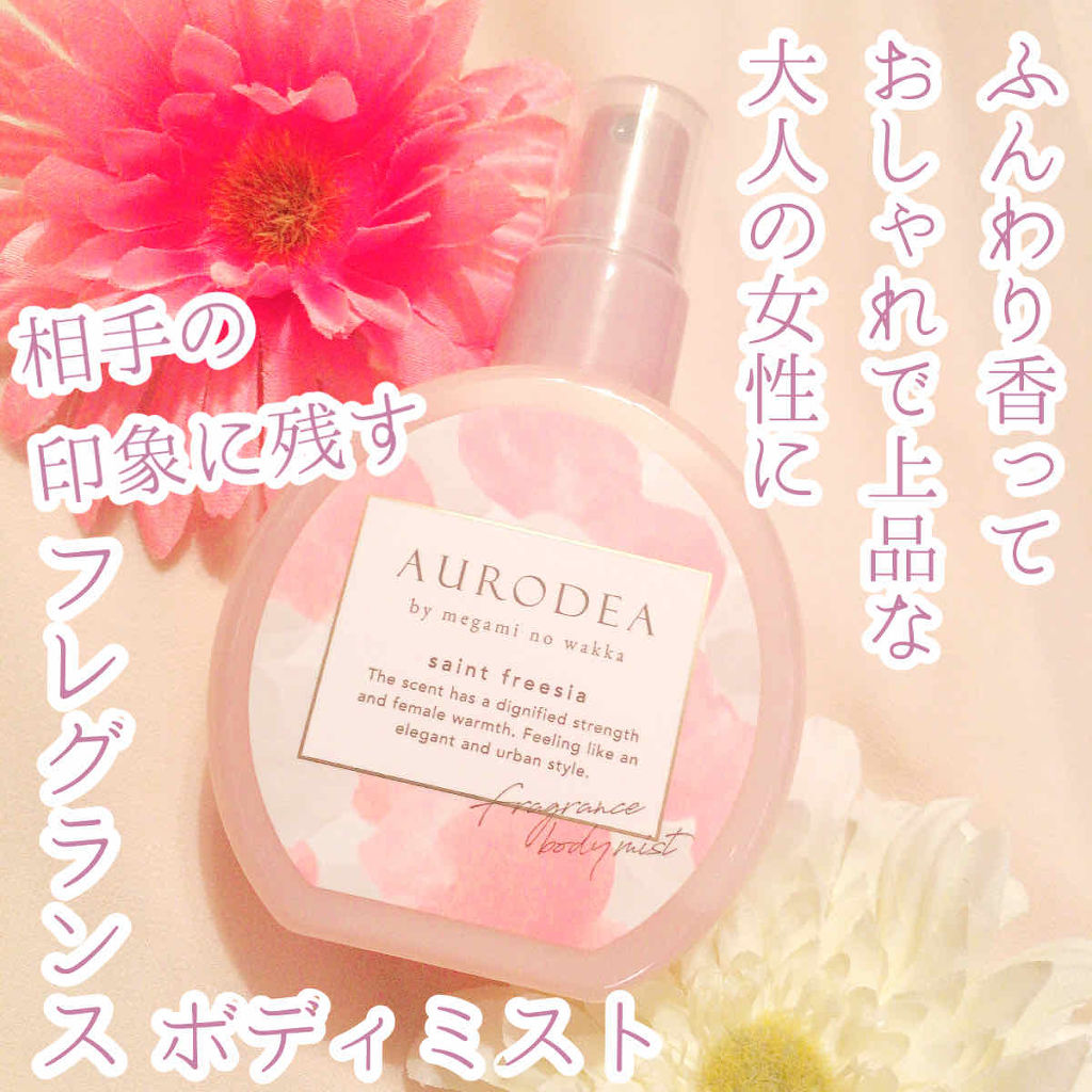 AURODEA by megami no wakka fragrance body mist/R&/香水(レディース)を使ったクチコミ（1枚目）
