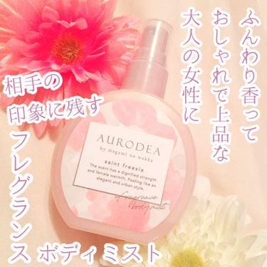 AURODEA by megami no wakka fragrance body mist/R&/香水(レディース)を使ったクチコミ（1枚目）