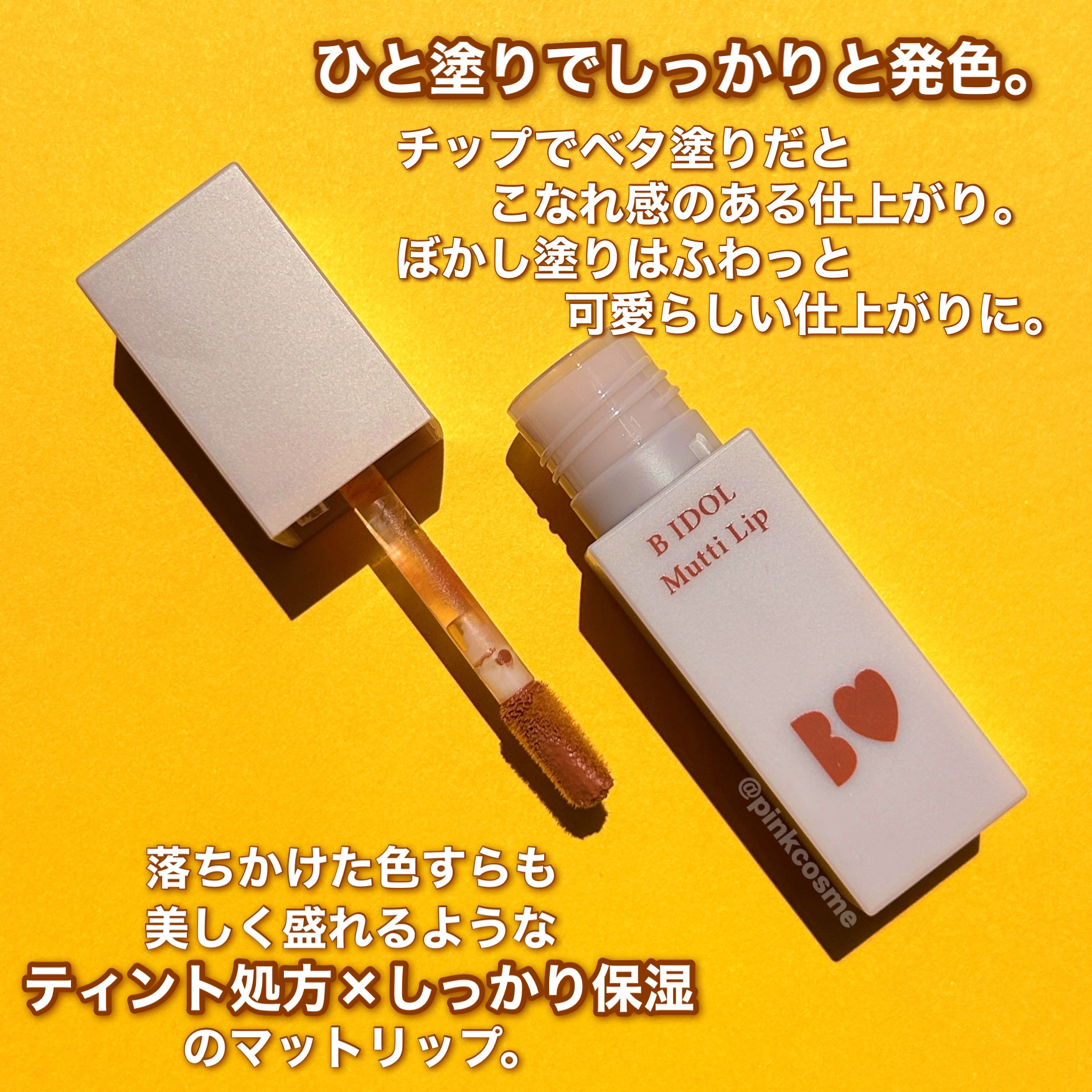 むっちリップ/b idol/口紅を使ったクチコミ（2枚目）