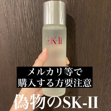 フェイシャル トリートメント クリア ローション/SK-II/化粧水を使ったクチコミ（1枚目）