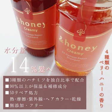 &honey Creamy EXダメージリペアシャンプー1.0/ヘアトリートメント2.0のクチコミ「🔖ベリーでうっとり💖ダメージケア

【&honey】 アンドハニー
▹▸ &honey Cre.....」（3枚目）