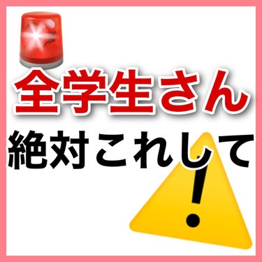 毛穴撫子 お米のマスクのクチコミ「【保存必須】LJKが思う学生のうちにして良かったこと😭😭❣️

全学生さん試して！

✼••┈.....」（2枚目）