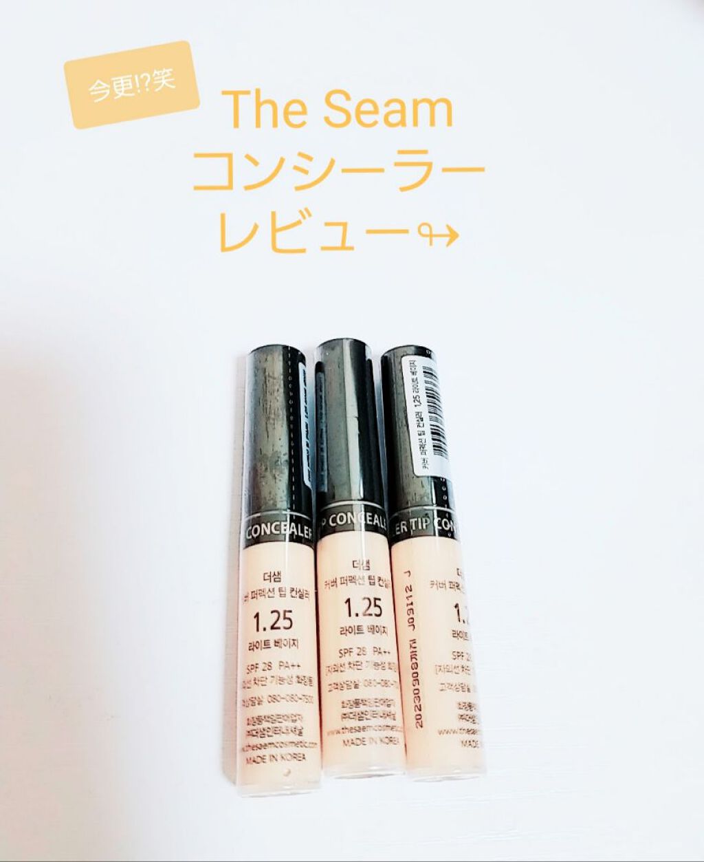 カバーパーフェクション チップコンシーラー/the SAEM/リキッドコンシーラーを使ったクチコミ(1枚目)