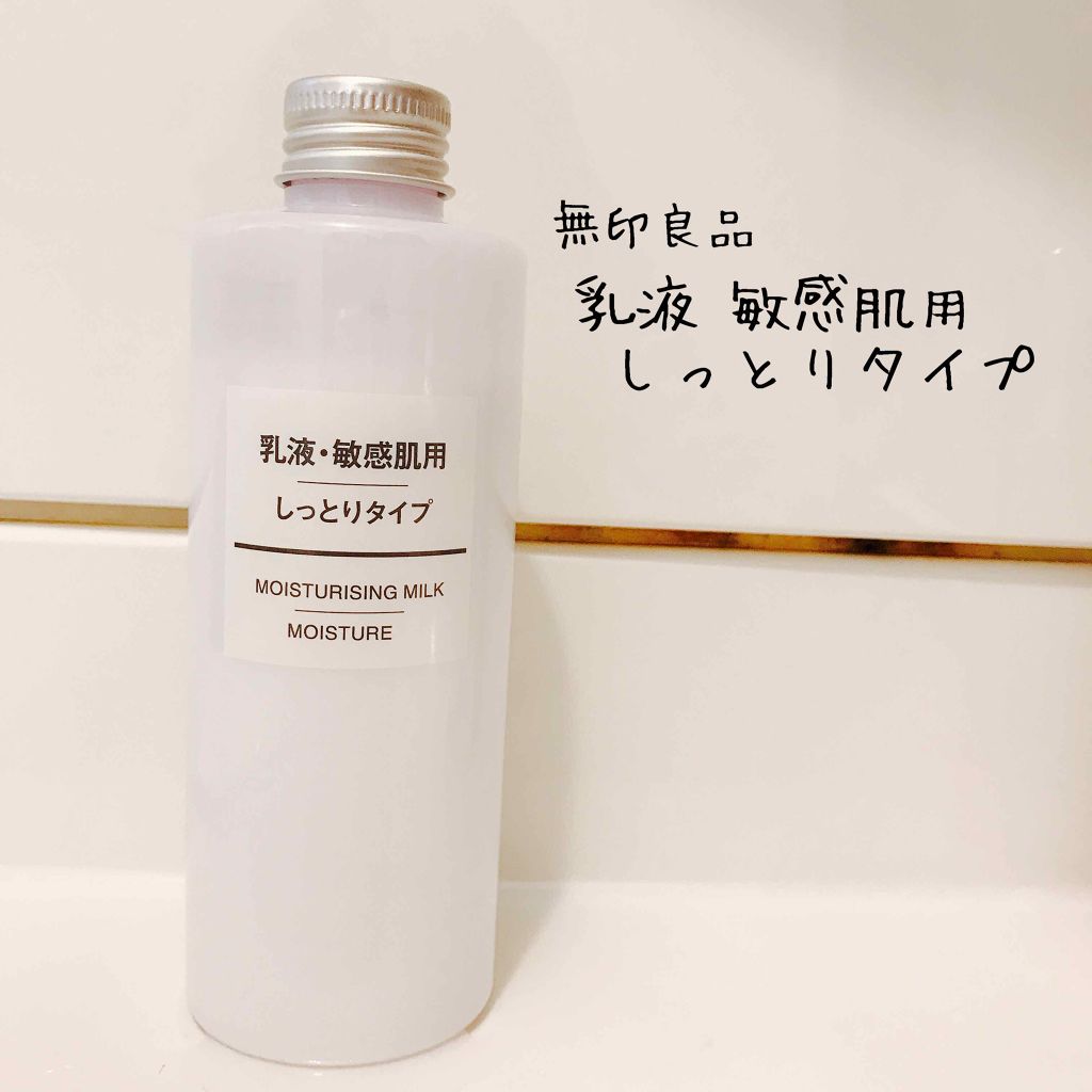 乳液・敏感肌用・しっとりタイプ/無印良品/乳液を使ったクチコミ(1枚目)