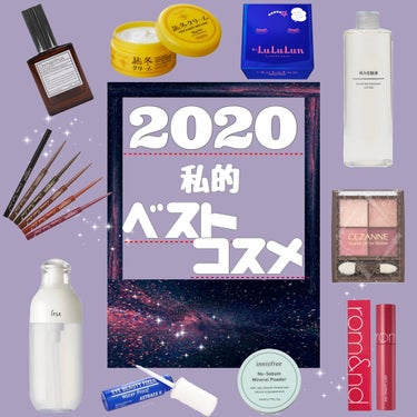 *
2020 私的ベストコスメ
*
あけましておめでとうございます🎊
2021年になりましたが、2020年私が「これはよかった！」と思うものを載せておきます😳

詳しくは画像に載せてあります(値段は公式