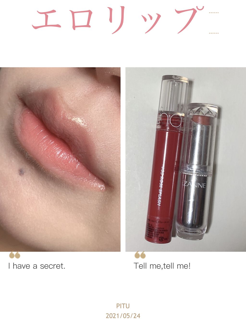 CEZANNE・rom&ndの口紅・グロス・リップライナー・リップケアを使った