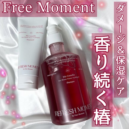 リフレッシュモーメントパフュームシャンプー/トリートメント Jeju Camellia/Free Moment /市販シャンプーを使ったクチコミ(1枚目)