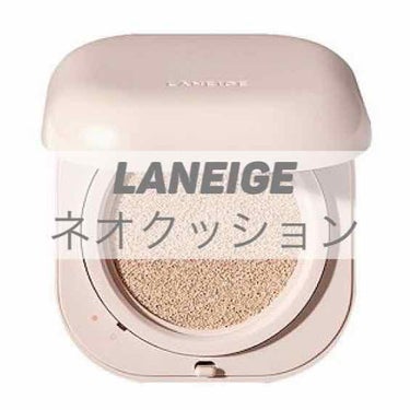 最強ファンデ！！

♡品番♡

LANEIGE ネオクッション グロウ 21C


♡ひと言レビュー♡

ツヤ！！明るい！！自然に綺麗な韓国っぽいお肌になれる！！！


♡詳しく紹介♡

韓国好きな友達