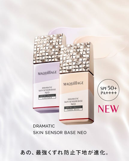 ドラマティックスキンセンサーベース NEO/マキアージュ/化粧下地を使ったクチコミ(2枚目)