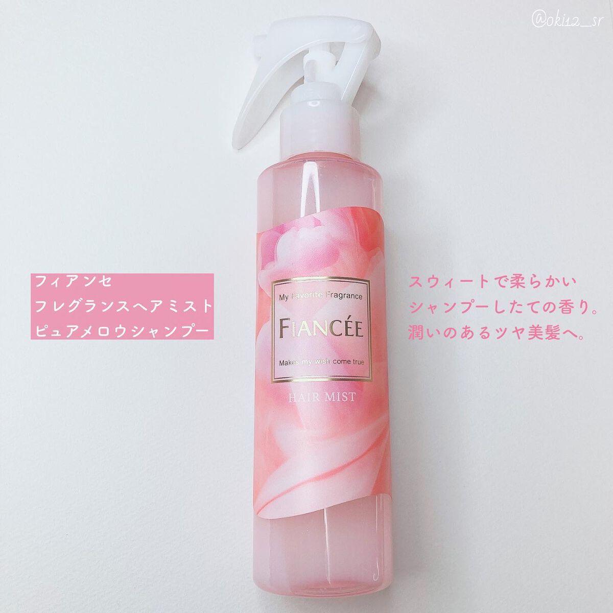 フレグランスヘアミスト ピュアメロウシャンプー/フィアンセ/ヘアミストを使ったクチコミ（2枚目）