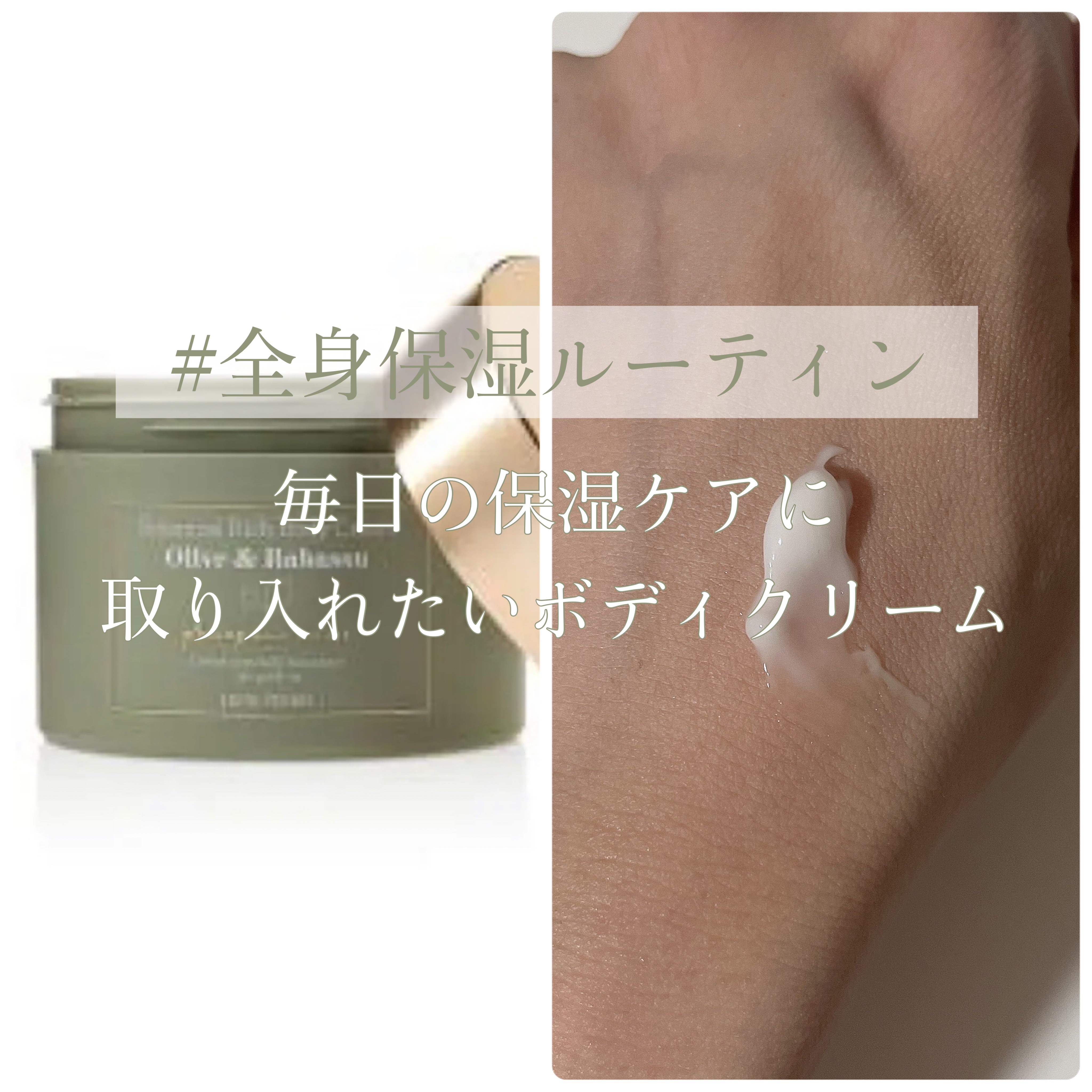 オリーブ＆ババス ボタニカル リッチボディクリーム/Laline/ボディクリームを使ったクチコミ（1枚目）