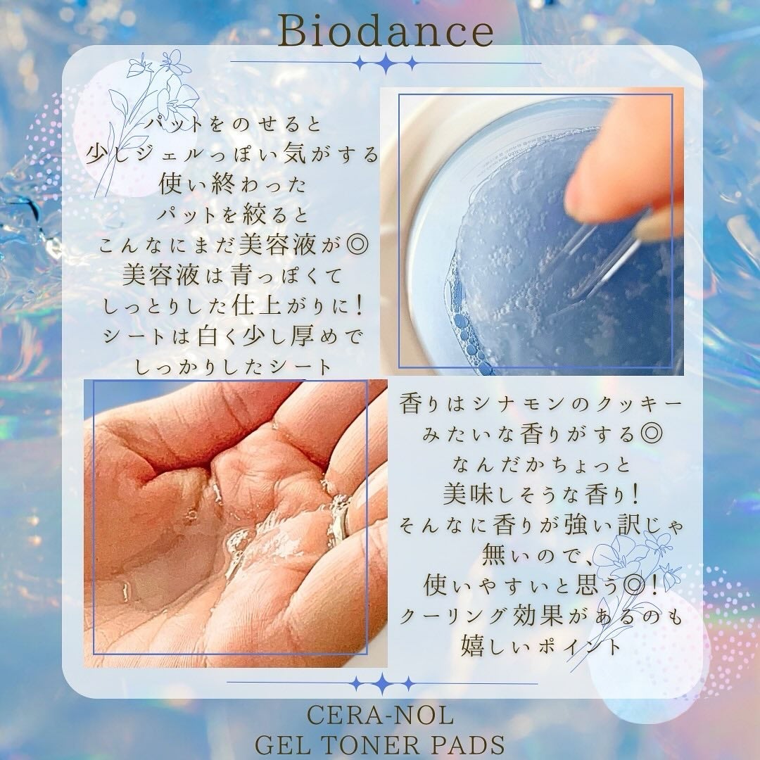 セラノールゲルトナーパッド/Biodance/トナーパッドを使ったクチコミ(3枚目)