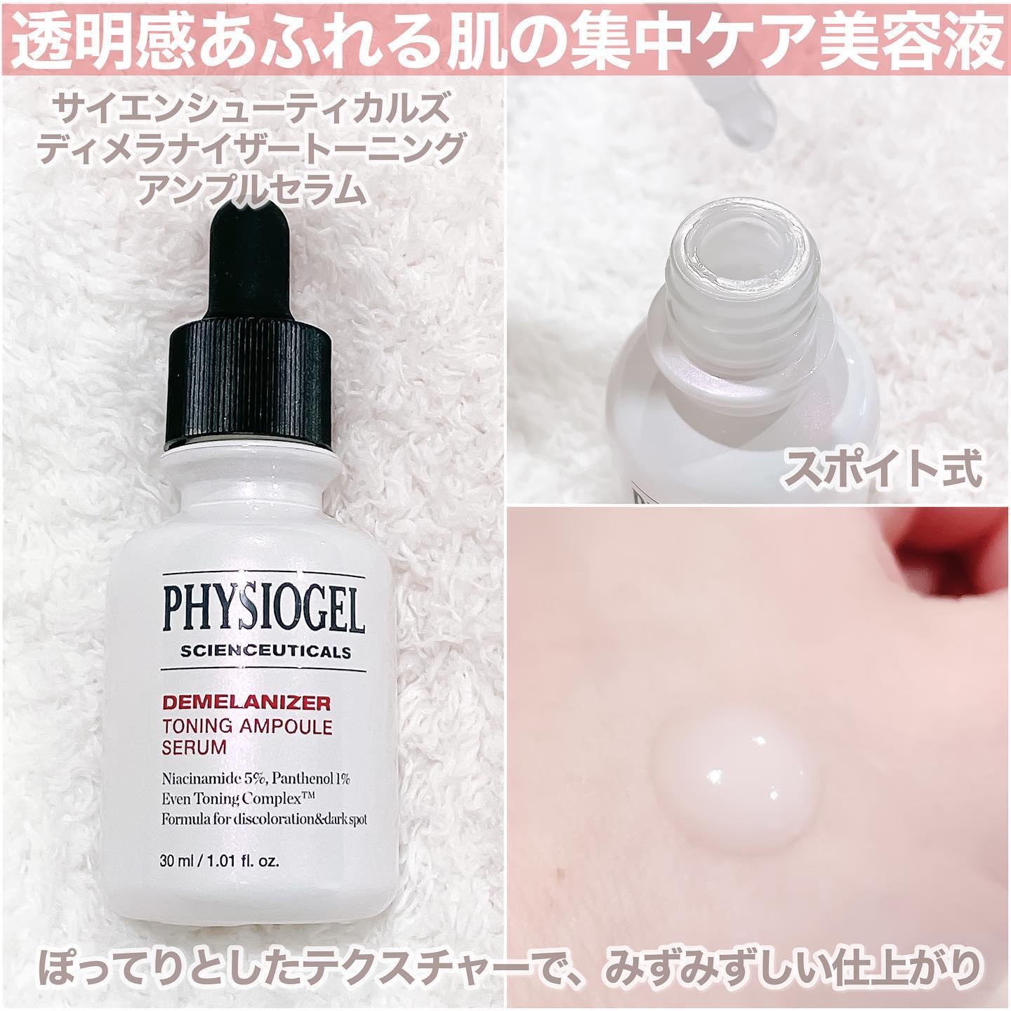 サイエンシューティカルズアンプル /PHYSIOGEL/美容液を使ったクチコミ（2枚目）