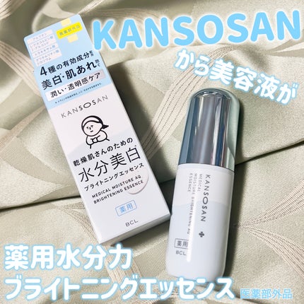 乾燥さん 薬用水分力ブライトニングエッセンス【医薬部外品】/乾燥さん/美容液を使ったクチコミ(1枚目)