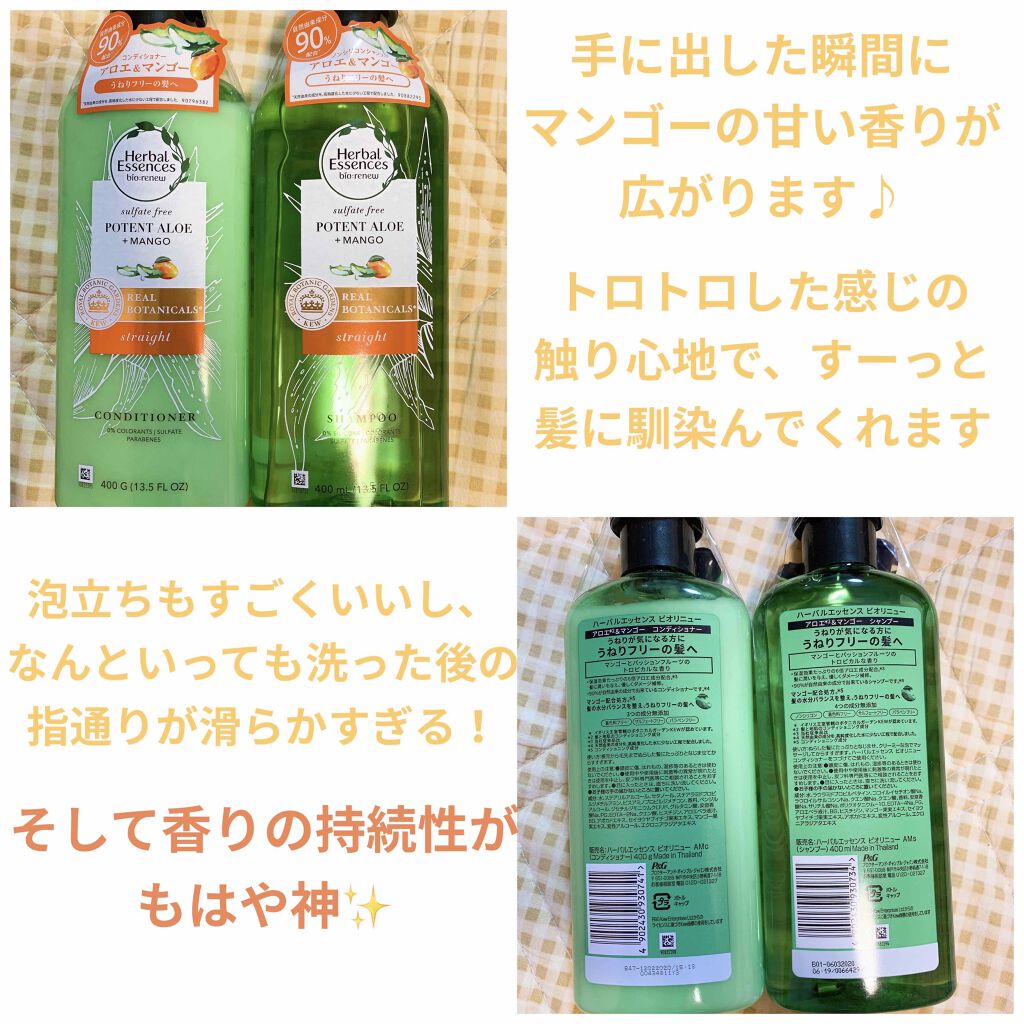 ビオリニュー アロエ＆マンゴー シャンプー／コンディショナー/ハーバルエッセンス/市販シャンプーを使ったクチコミ（2枚目）