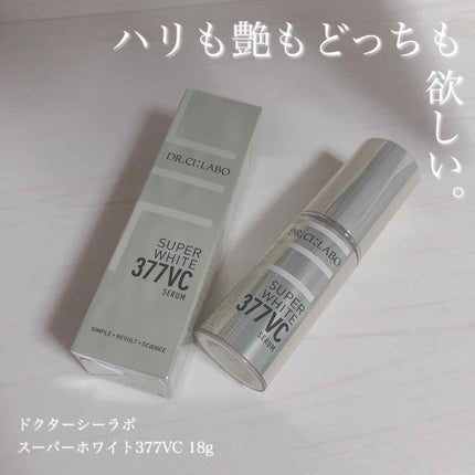 スーパーホワイト377VC/ドクターシーラボⓇ/美容液を使ったクチコミ(1枚目)