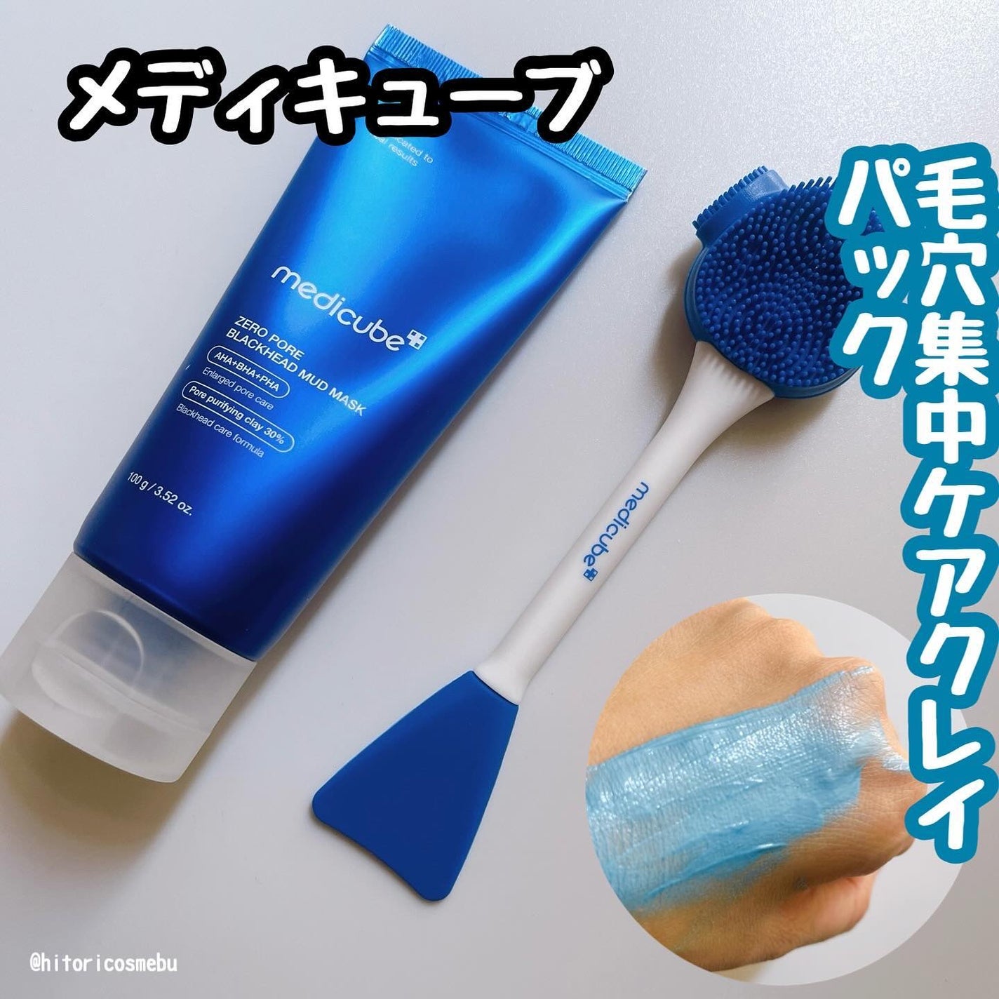 ゼロ毛穴クレイパック/MEDICUBE/洗い流すパック・マスクを使ったクチコミ(1枚目)