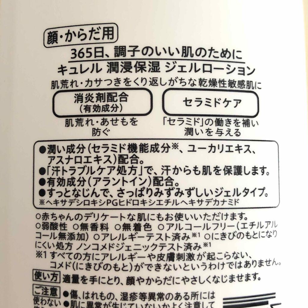 ジェルローション/キュレル/化粧水を使ったクチコミ(3枚目)