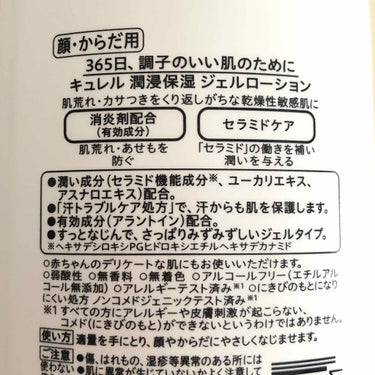 ジェルローション/キュレル/化粧水を使ったクチコミ（3枚目）