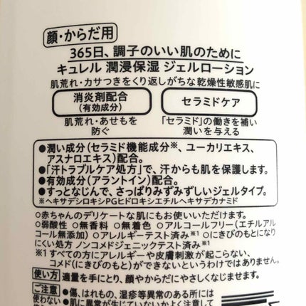 ジェルローション/キュレル/化粧水を使ったクチコミ(3枚目)