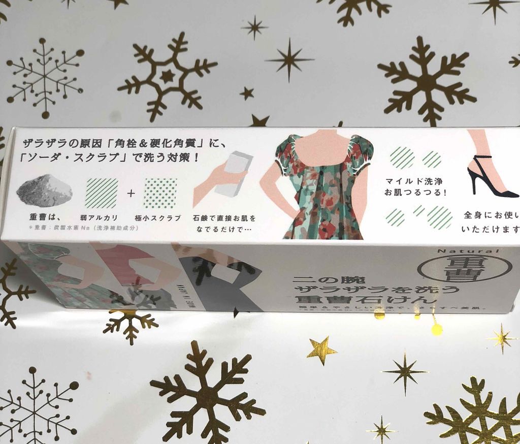 二の腕ザラザラを洗う重曹石けん/ペリカン石鹸/ボディ石鹸を使ったクチコミ（3枚目）