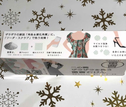 二の腕ザラザラを洗う重曹石けん/ペリカン石鹸/ボディ石鹸を使ったクチコミ(3枚目)