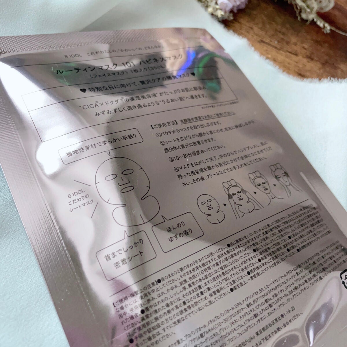 ルーティンマスク(ハピネスマスク)/b idol/シートマスク・パックを使ったクチコミ(5枚目)