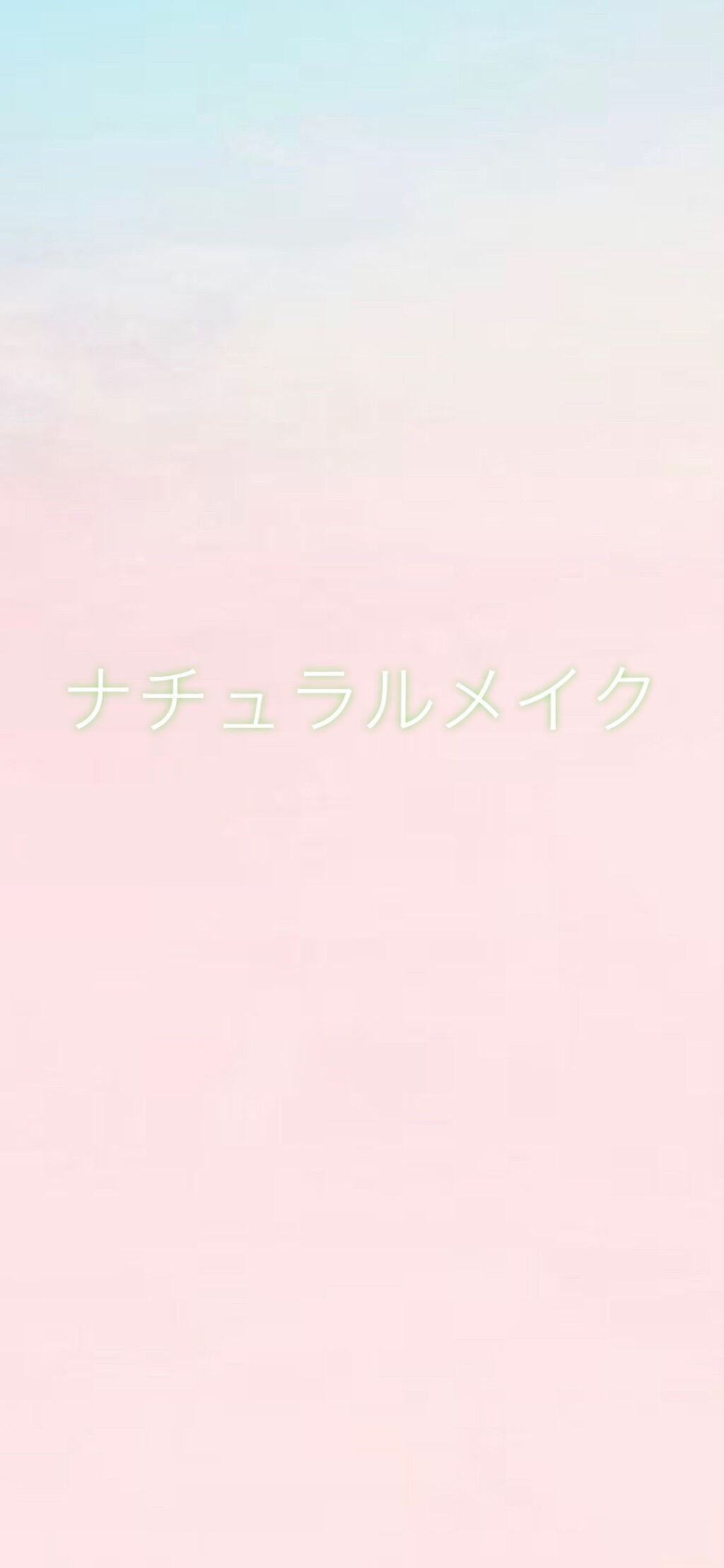 シークレットビューティーベース/キャンメイク/化粧下地を使ったクチコミ（1枚目）