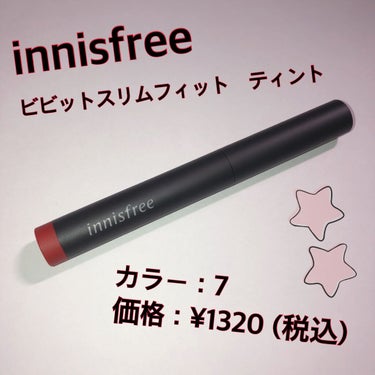 ビビッドスリムフィット ティント 7/innisfree/口紅を使ったクチコミ（1枚目）